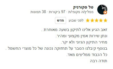 המלצה תל אביב