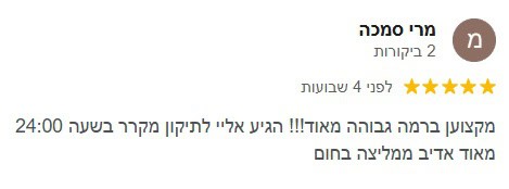 המלצה לקוח הרצליה