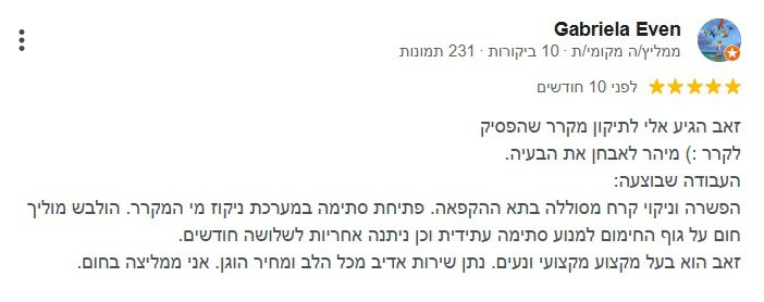 המלצה לקוח ראשון לציון