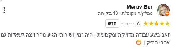 המלצה מלקוח מקרר פיקס