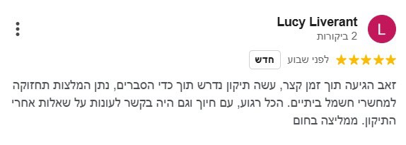 תיקון מקרר אחרי הפסקת חשמל המלצה