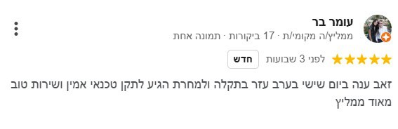 המלצה מלקוח מקרר פיקס