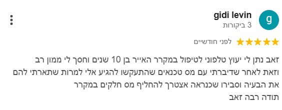 המלצה מלקוח מקרר פיקס